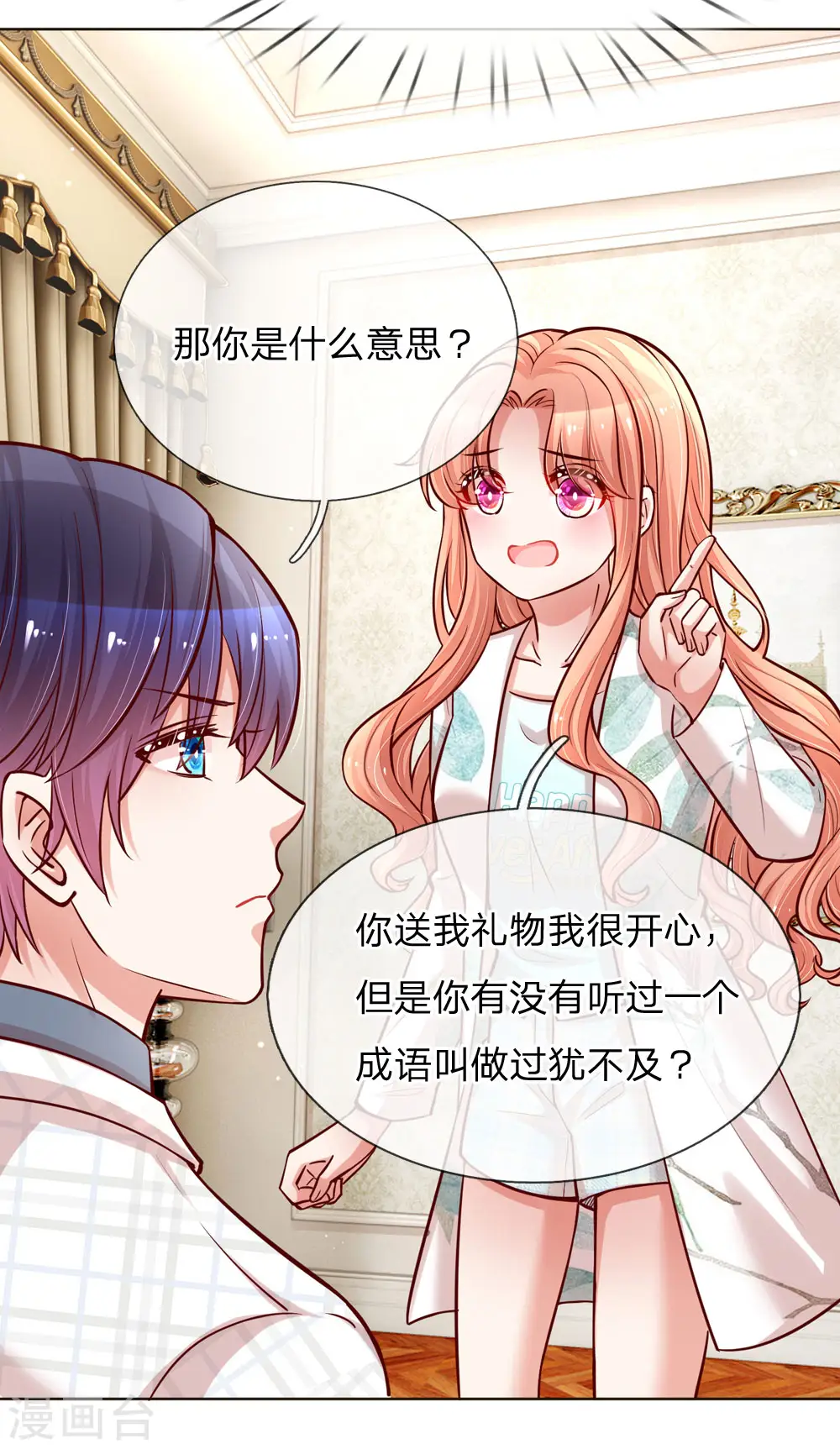 第98话 不对味的牛奶 第3页