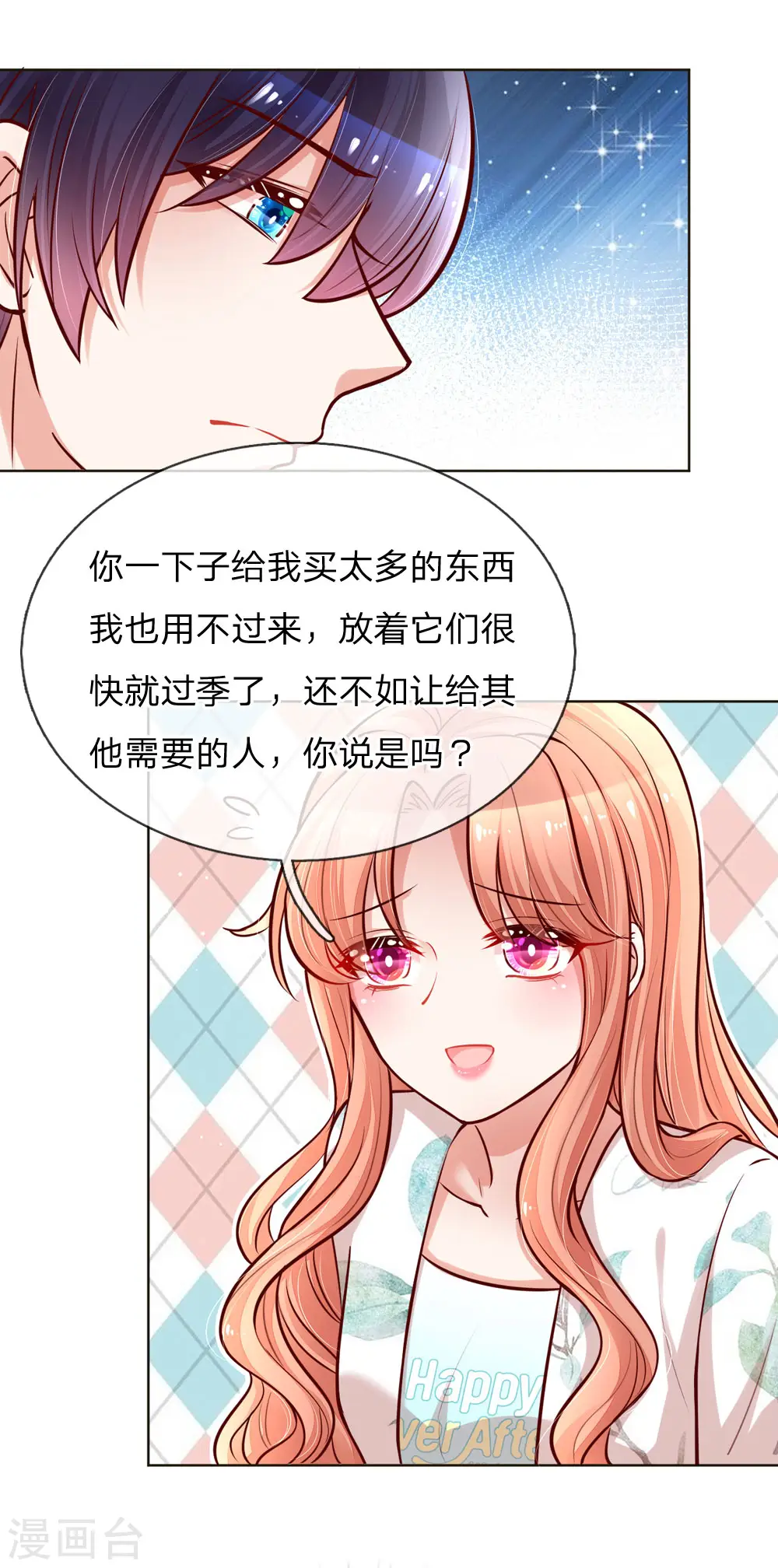 第98话 不对味的牛奶 第4页