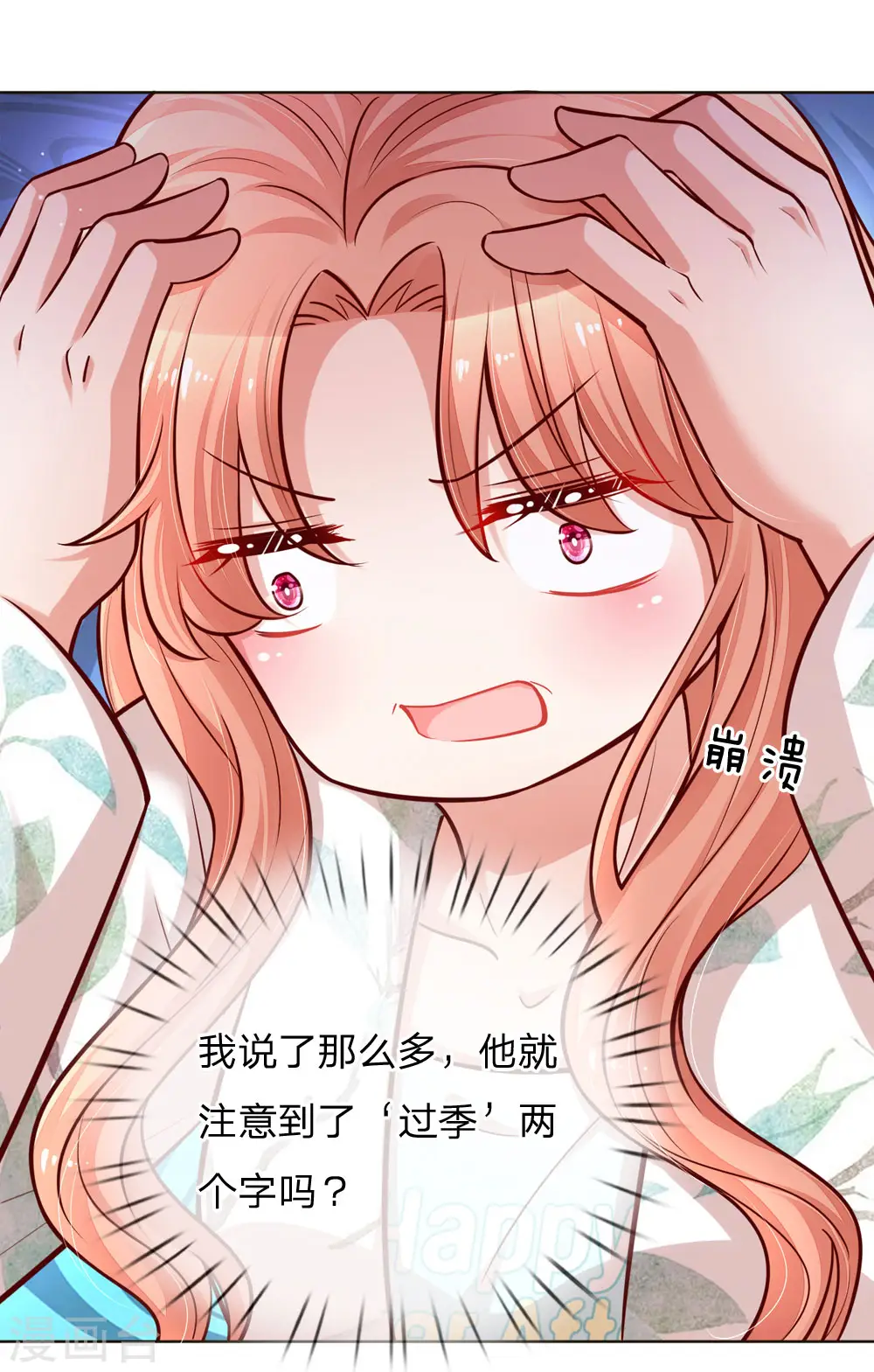 第98话 不对味的牛奶 第7页