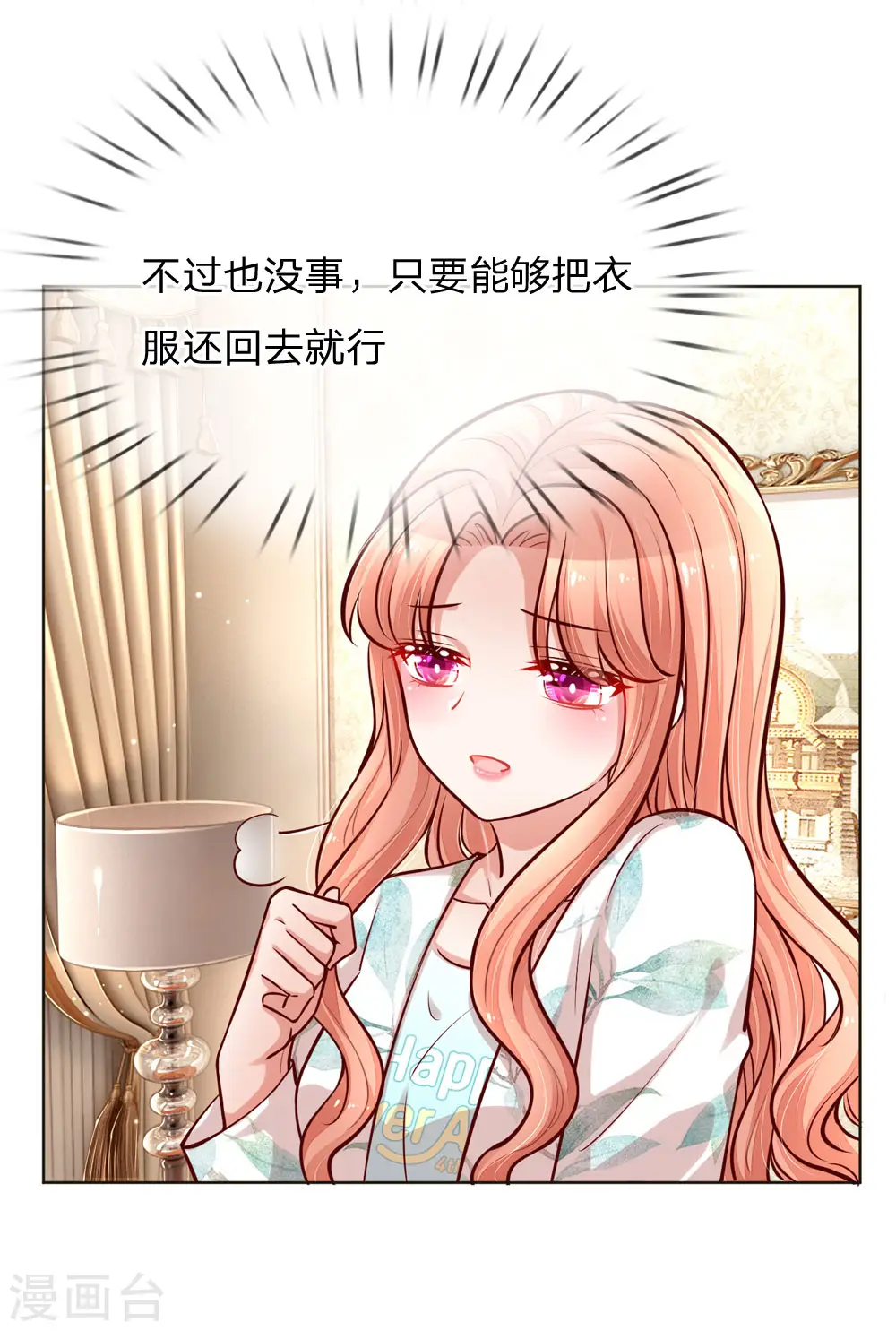 第98话 不对味的牛奶 第8页