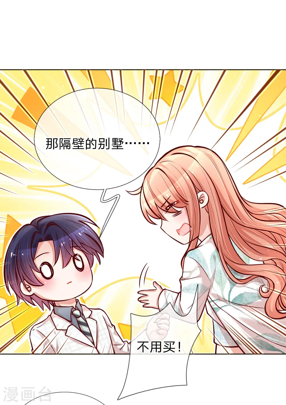 第98话 不对味的牛奶 第9页