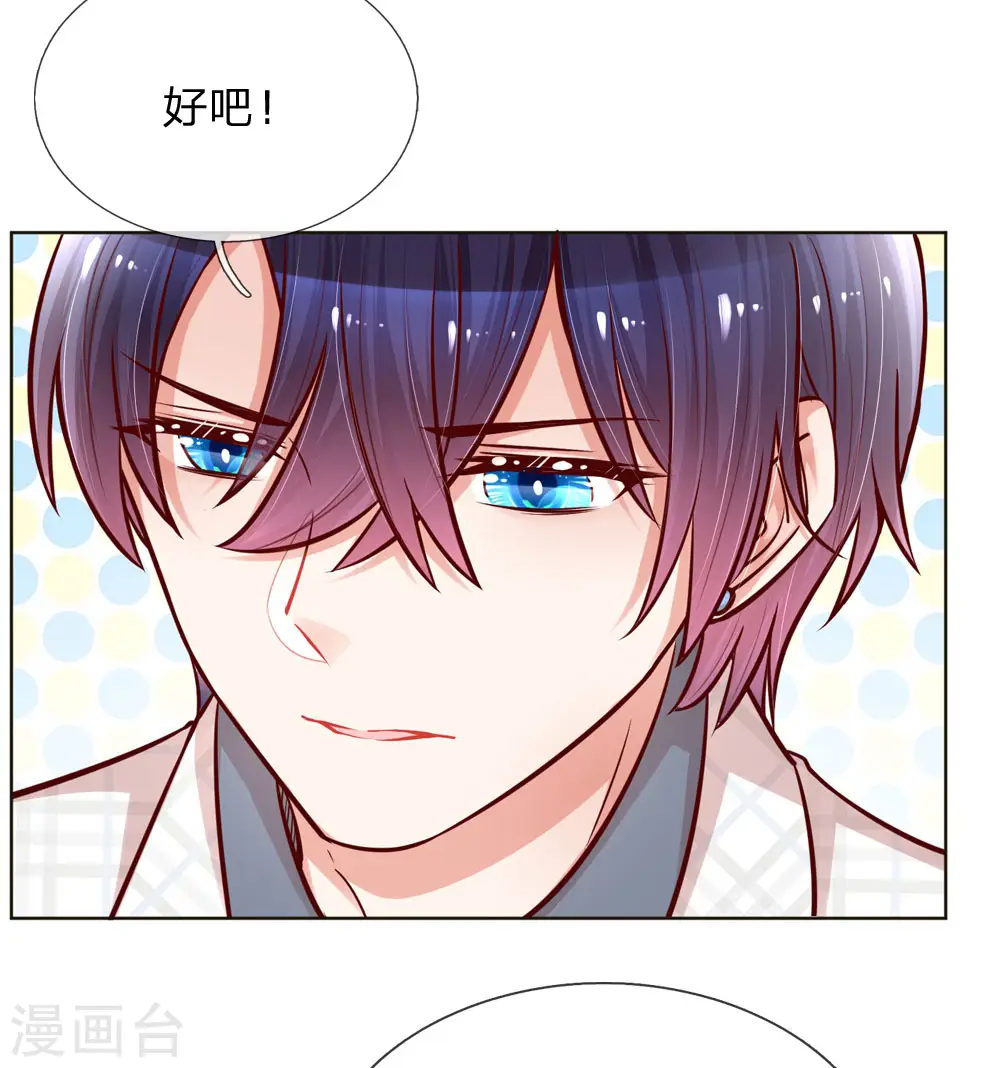 第98话 不对味的牛奶 第10页
