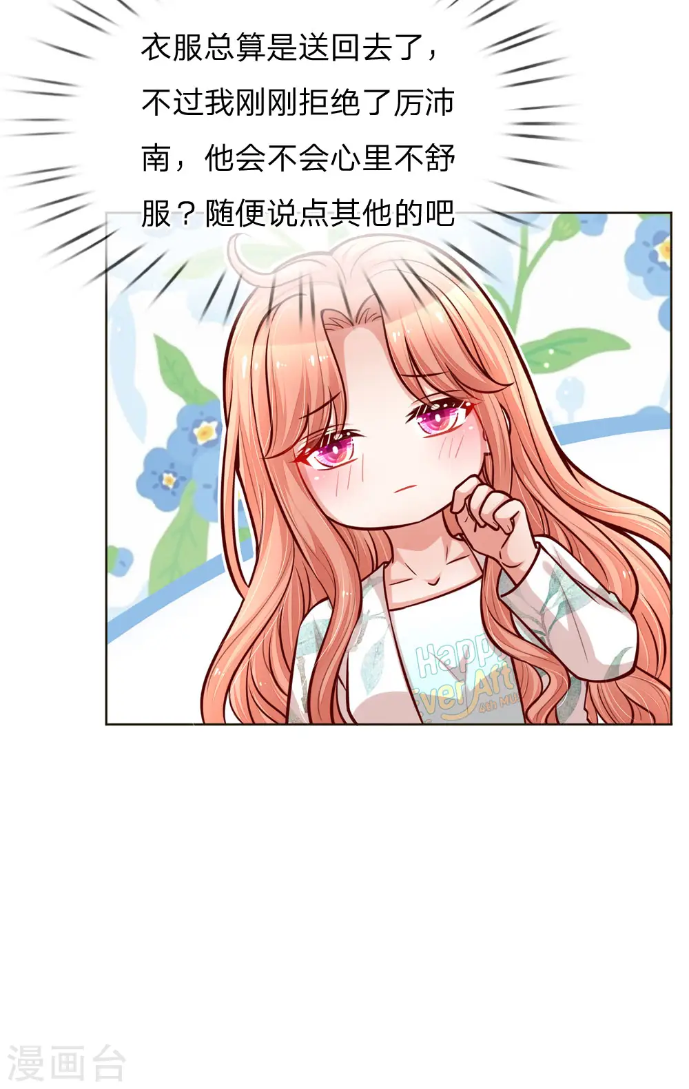 第98话 不对味的牛奶 第12页