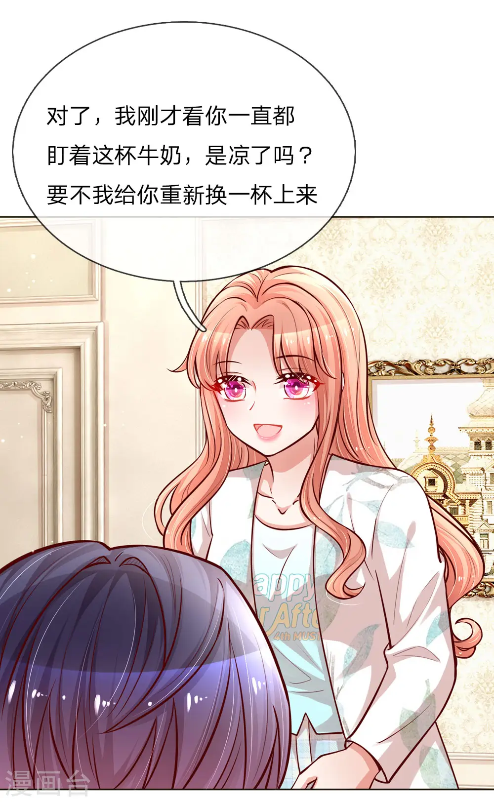 第98话 不对味的牛奶 第13页