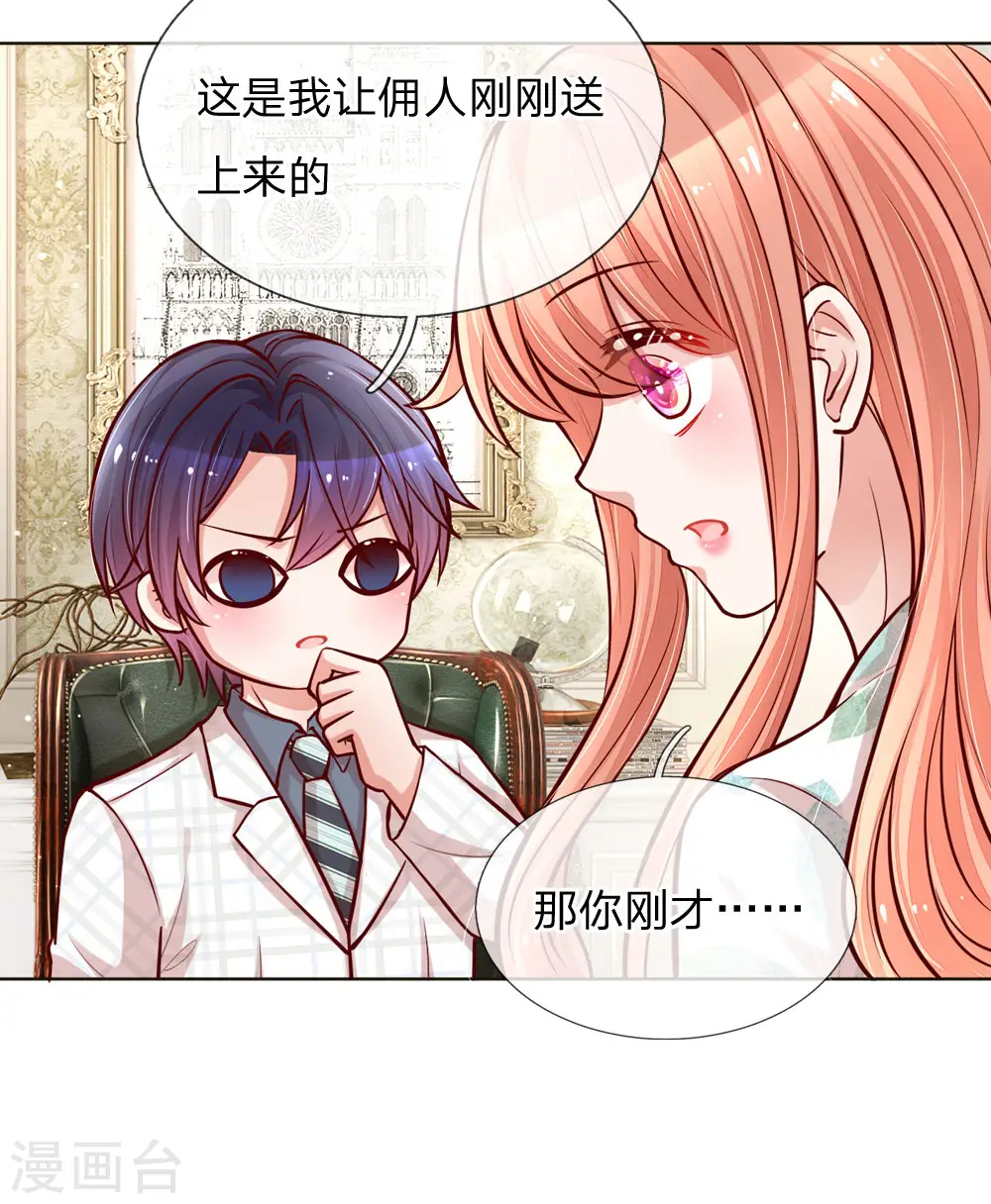 第98话 不对味的牛奶 第15页