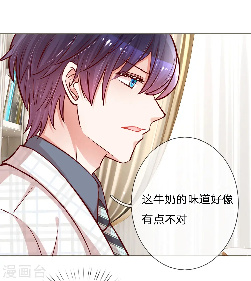 第98话 不对味的牛奶 第16页