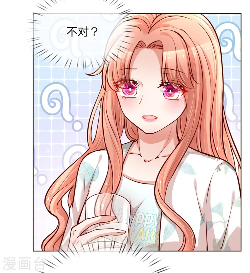 第98话 不对味的牛奶 第17页