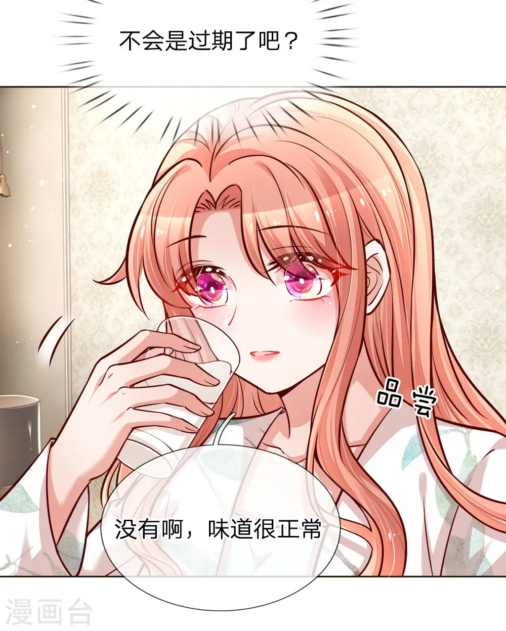 第98话 不对味的牛奶 第18页