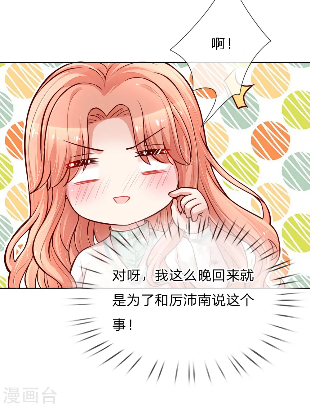 第96话 不喜欢笑的原因 第5页