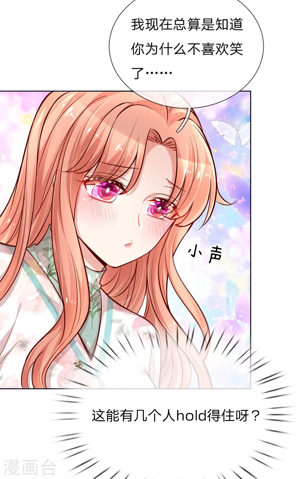 第96话 不喜欢笑的原因 第11页