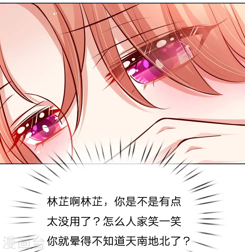 第96话 不喜欢笑的原因 第20页