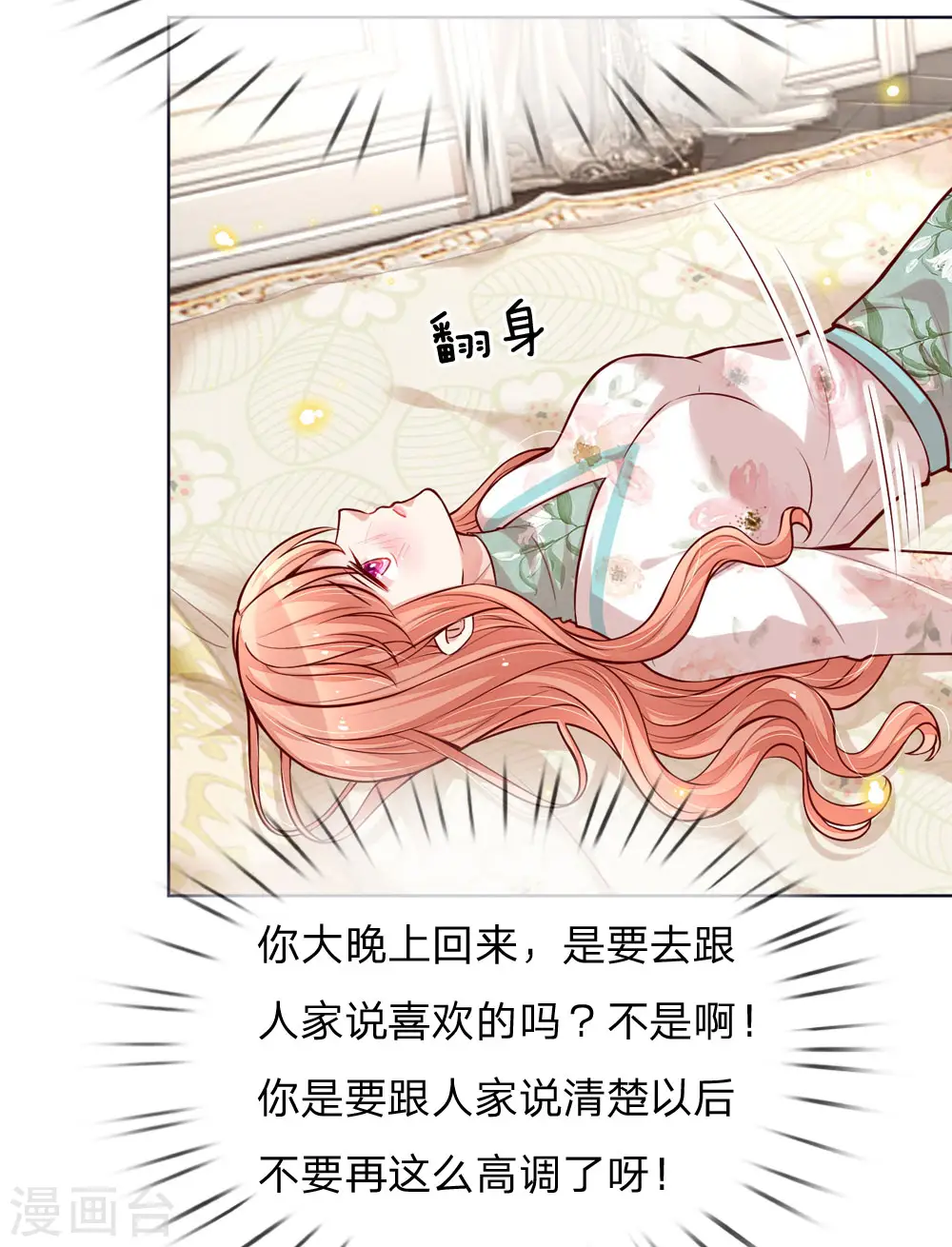 第96话 不喜欢笑的原因 第21页