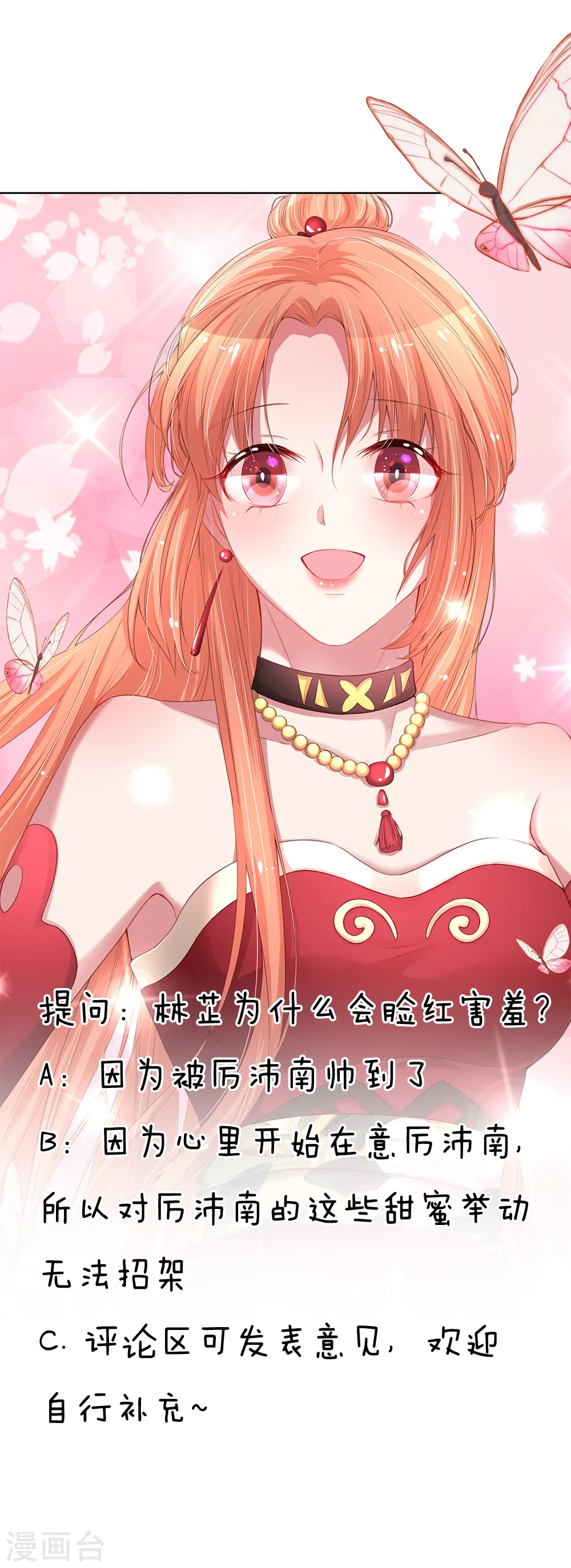 第96话 不喜欢笑的原因 第24页