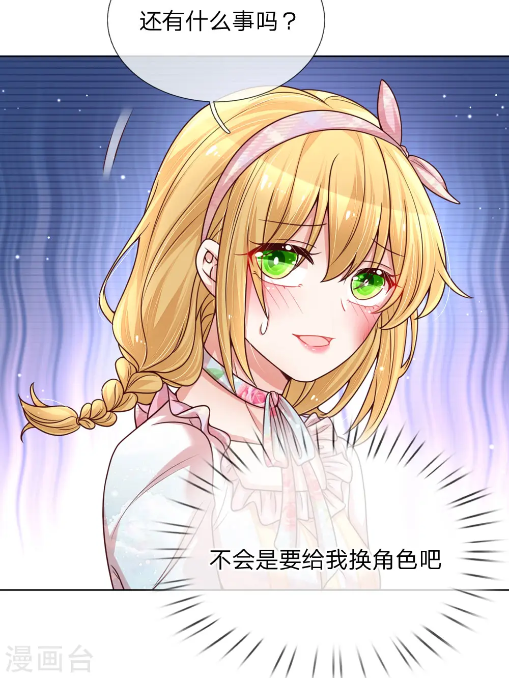 第94话 这个圈子的现实 第4页