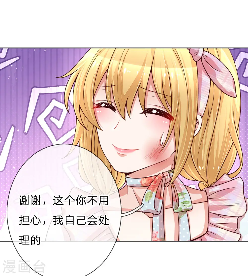 第94话 这个圈子的现实 第6页