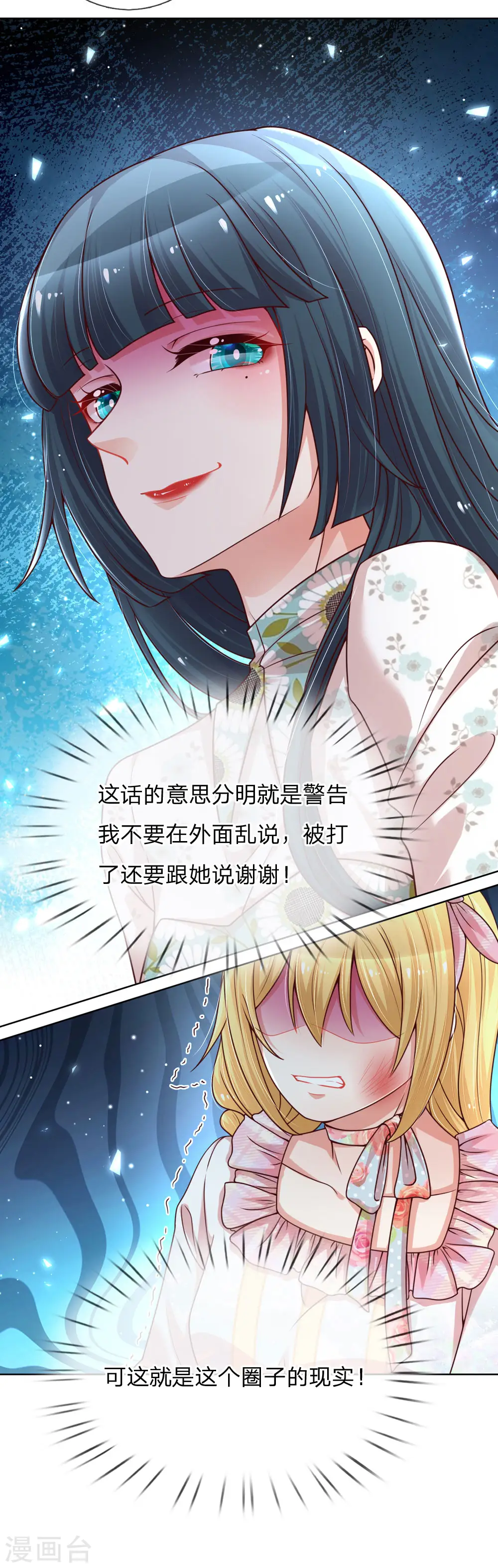 第94话 这个圈子的现实 第7页