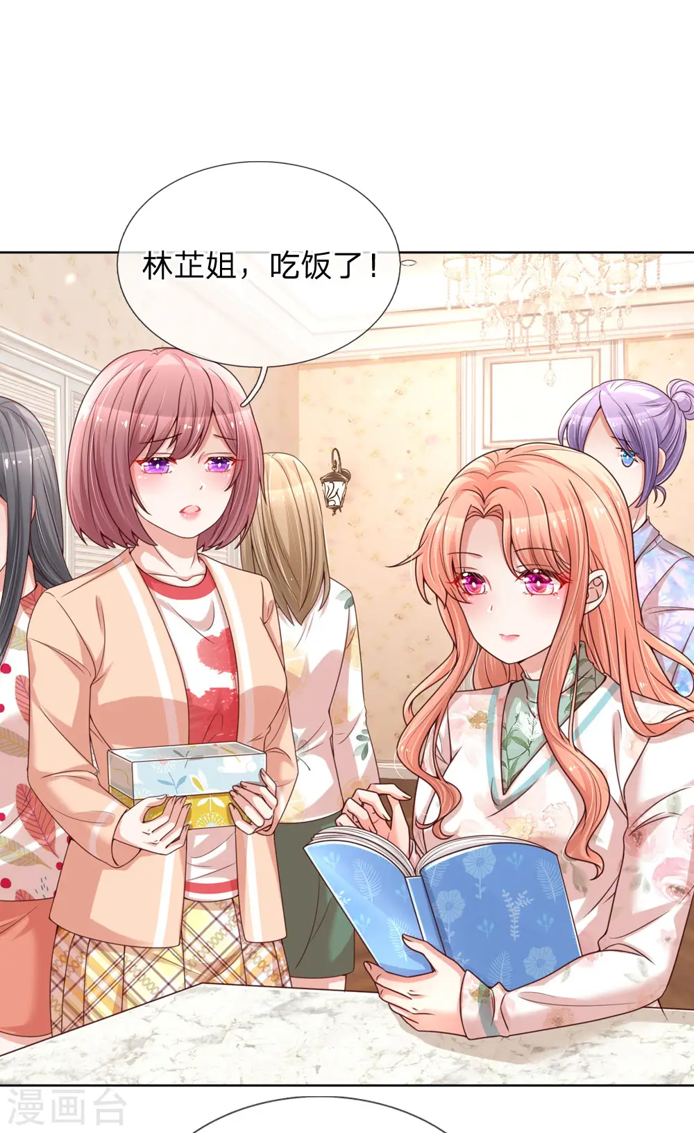 第94话 这个圈子的现实 第11页