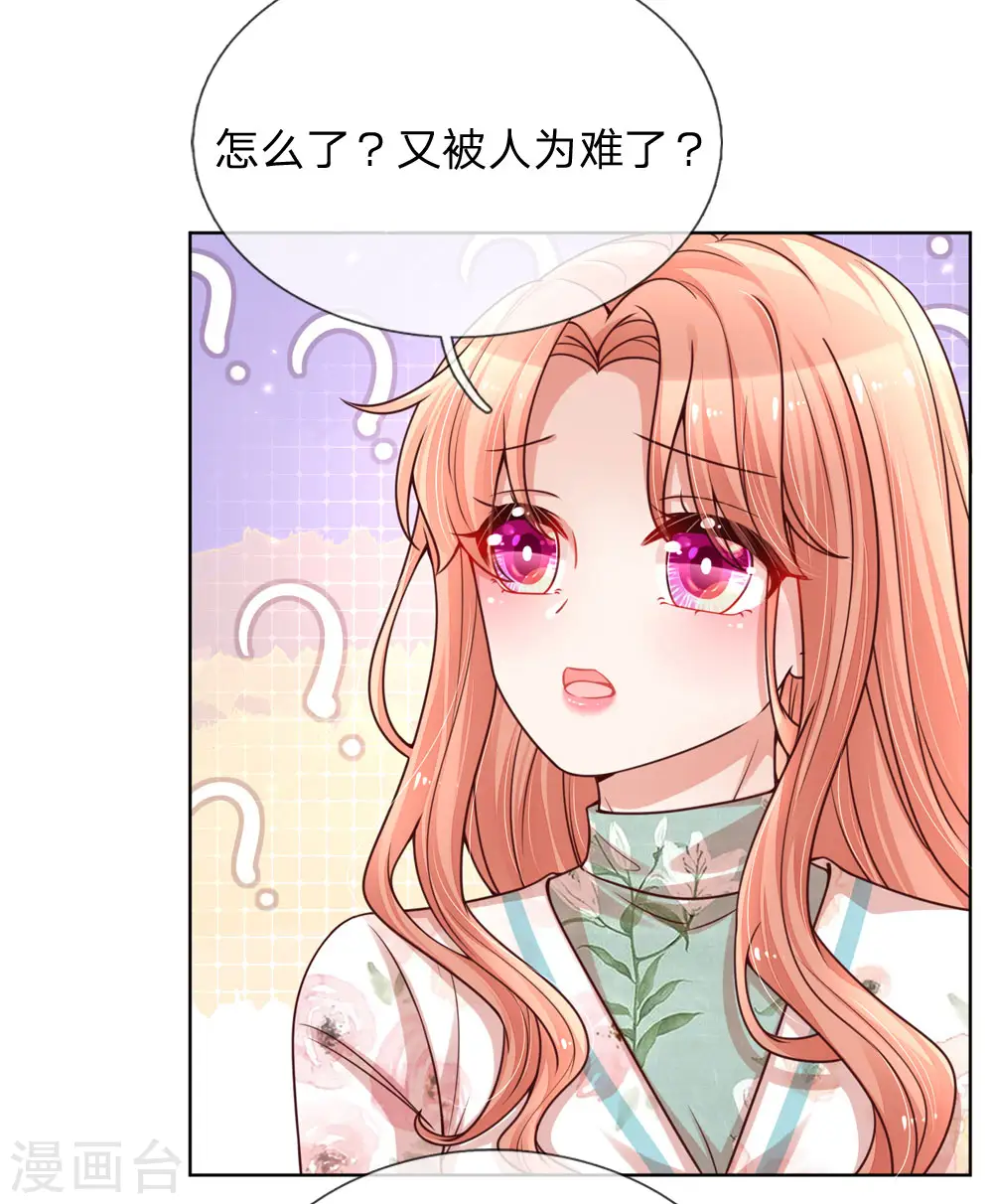 第94话 这个圈子的现实 第12页