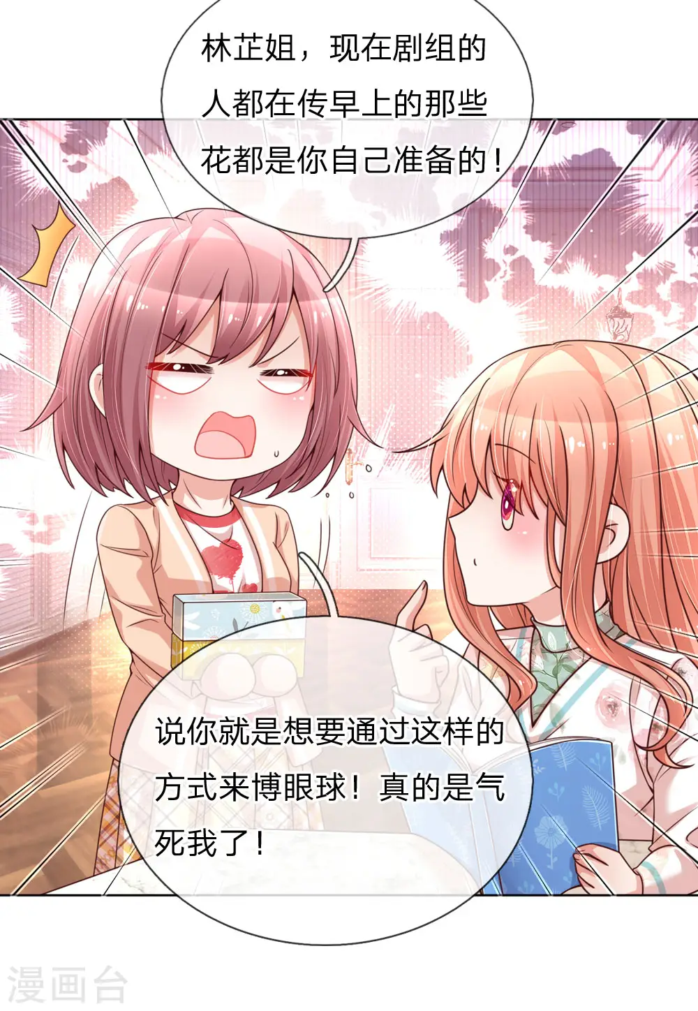 第94话 这个圈子的现实 第13页