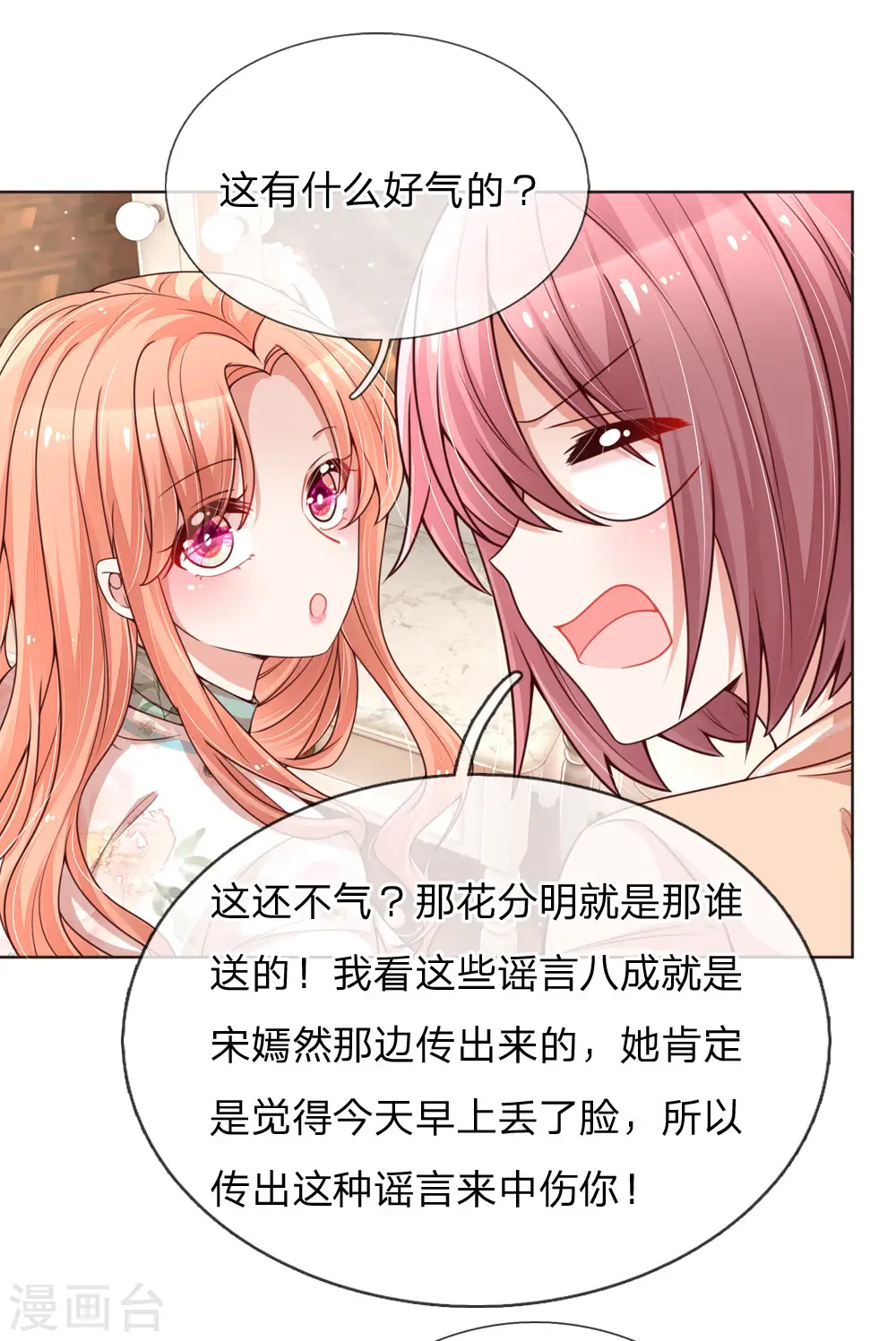 第94话 这个圈子的现实 第14页