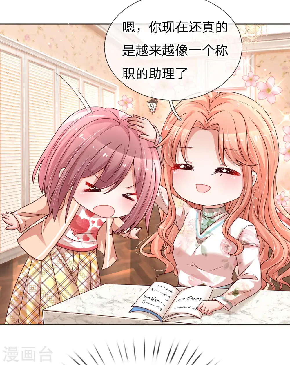 第94话 这个圈子的现实 第15页