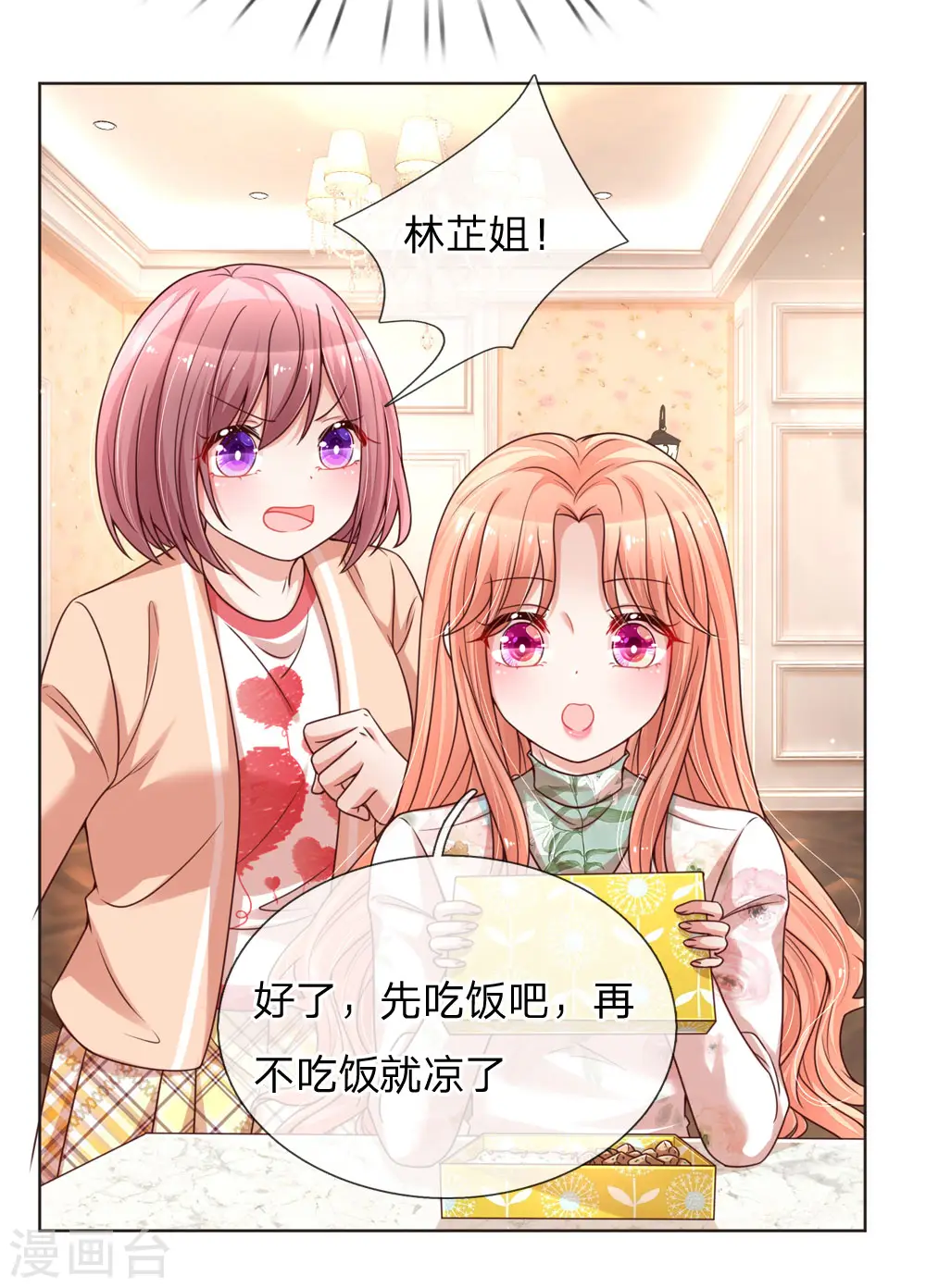 第94话 这个圈子的现实 第17页