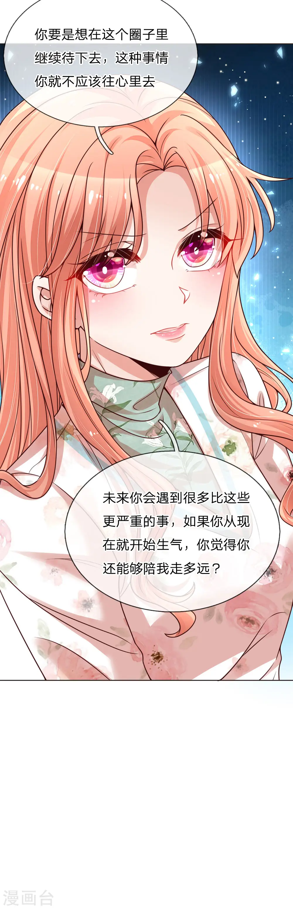 第94话 这个圈子的现实 第19页