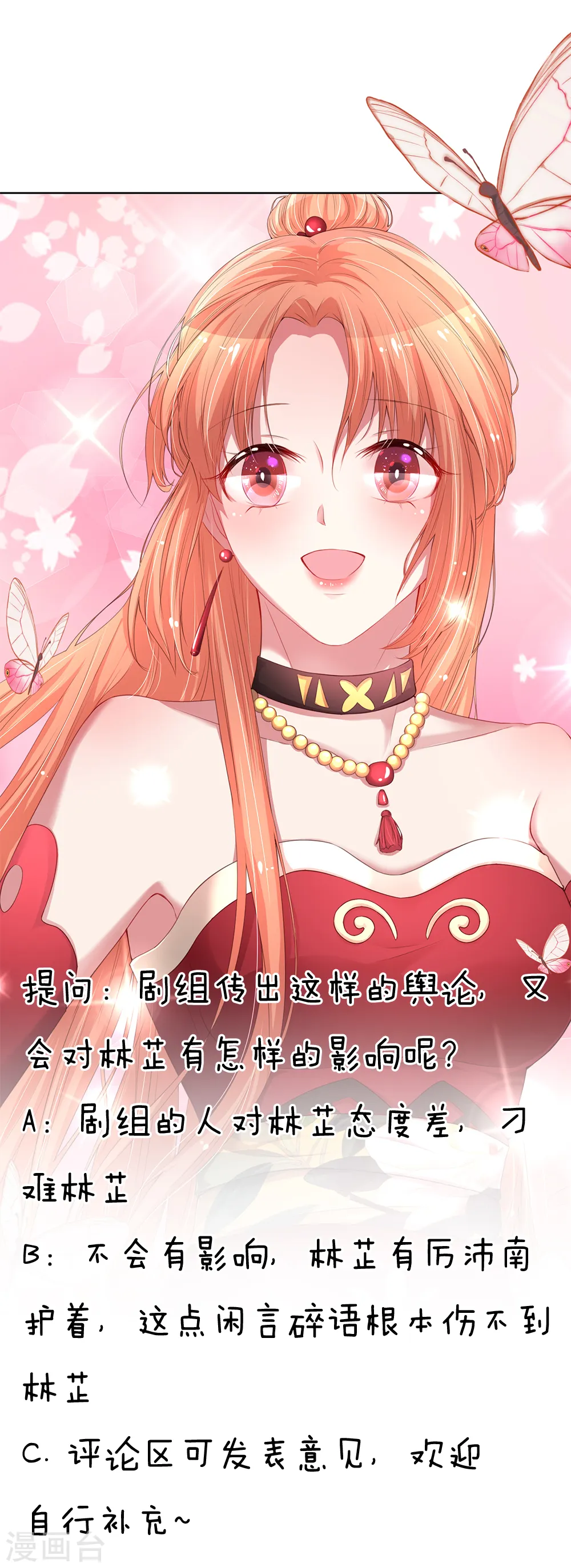 第94话 这个圈子的现实 第20页