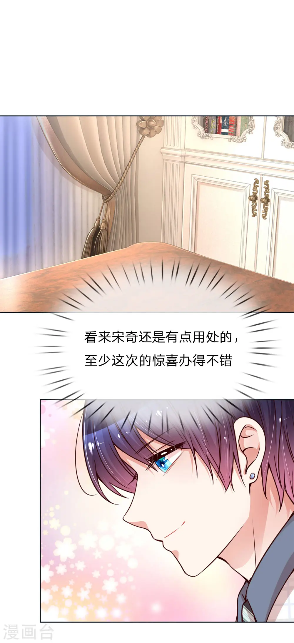 第97话 疯狂的礼物 第1页