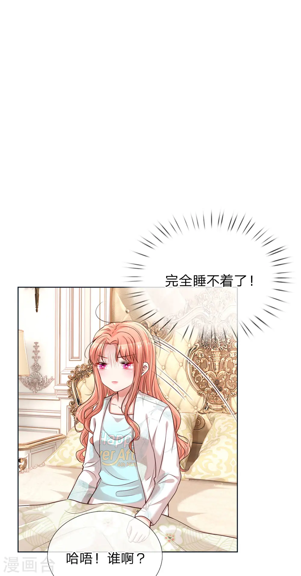 第97话 疯狂的礼物 第5页