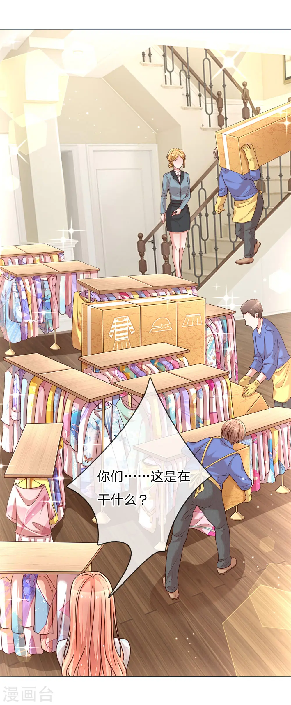第97话 疯狂的礼物 第8页