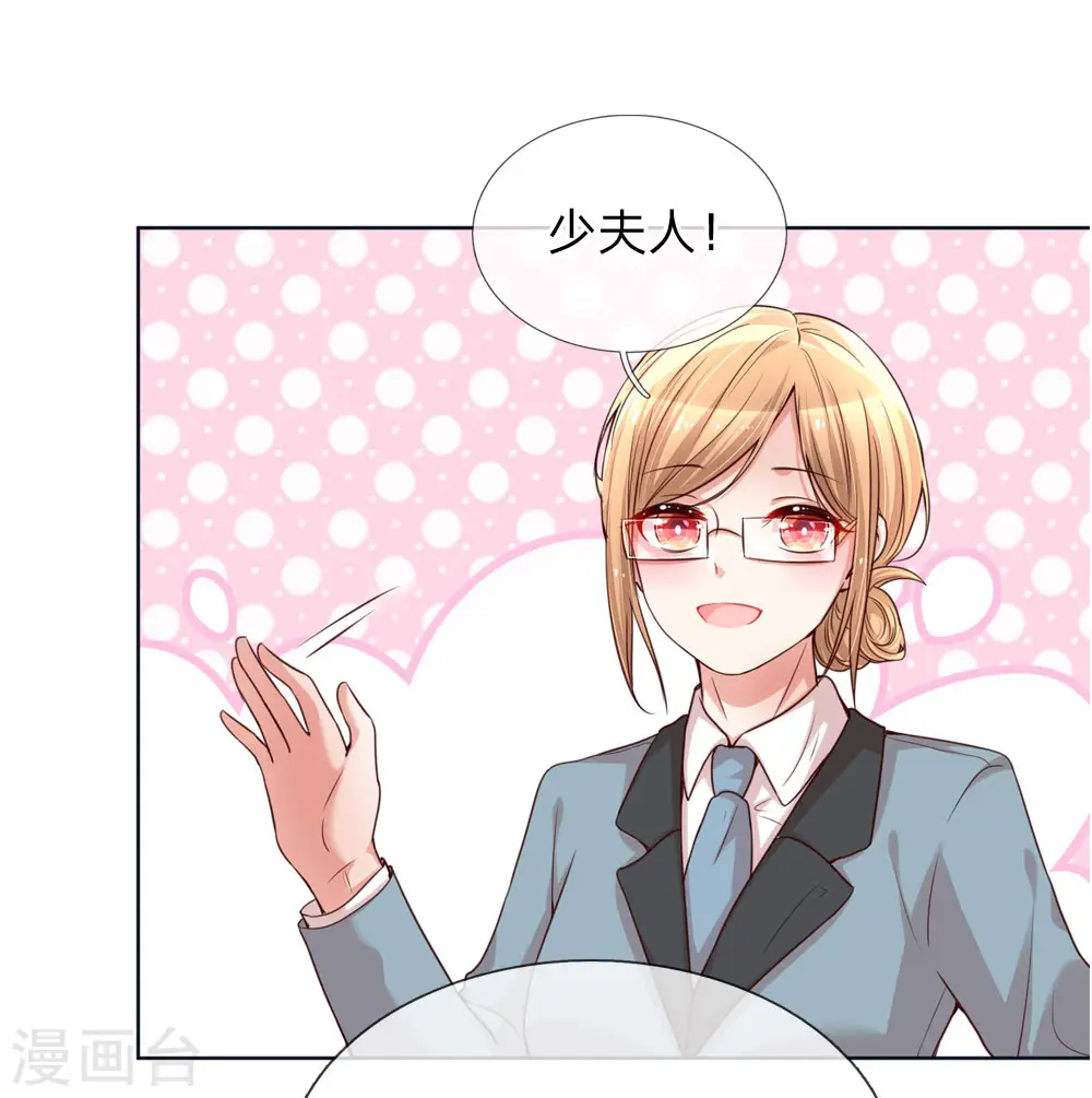 第97话 疯狂的礼物 第9页