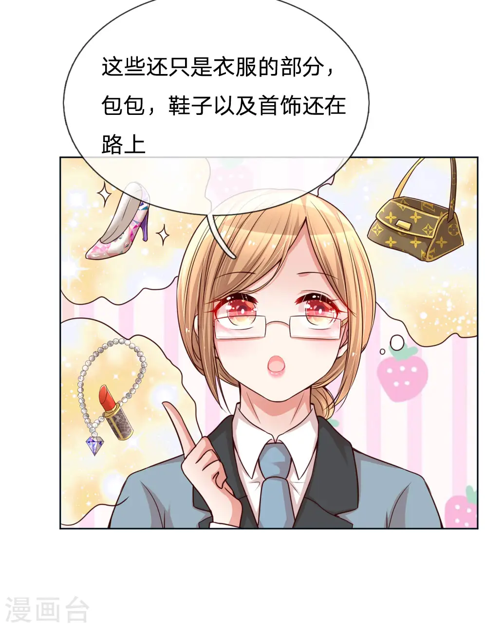 第97话 疯狂的礼物 第12页