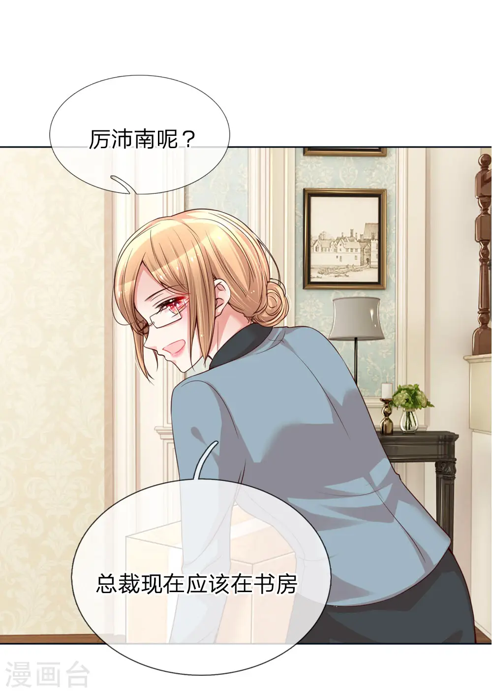 第97话 疯狂的礼物 第15页