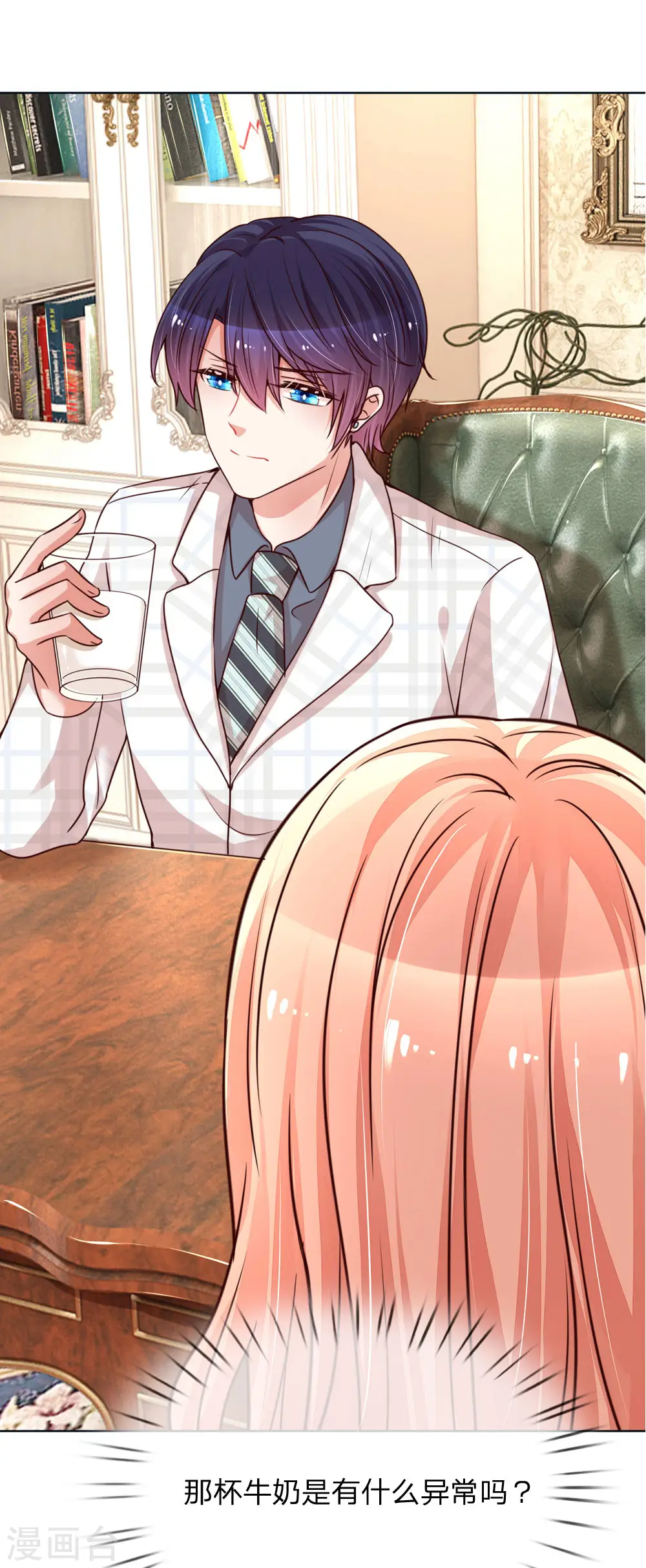 第97话 疯狂的礼物 第18页