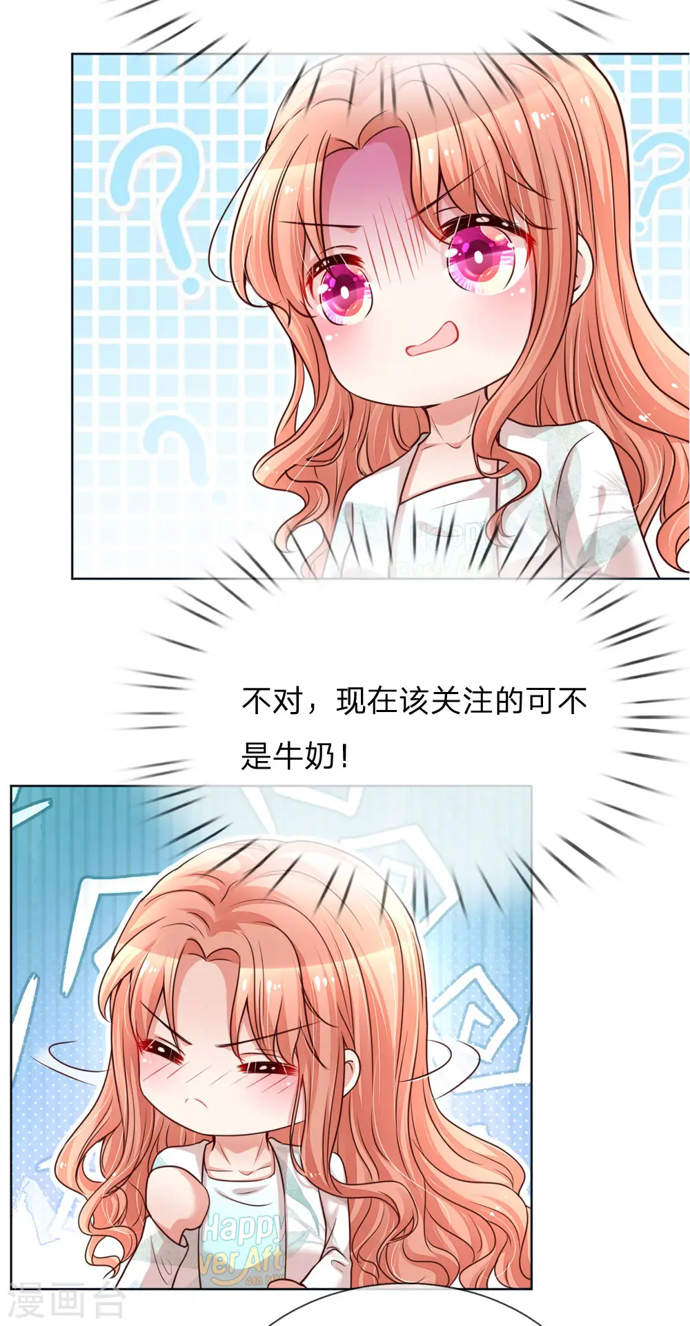 第97话 疯狂的礼物 第19页