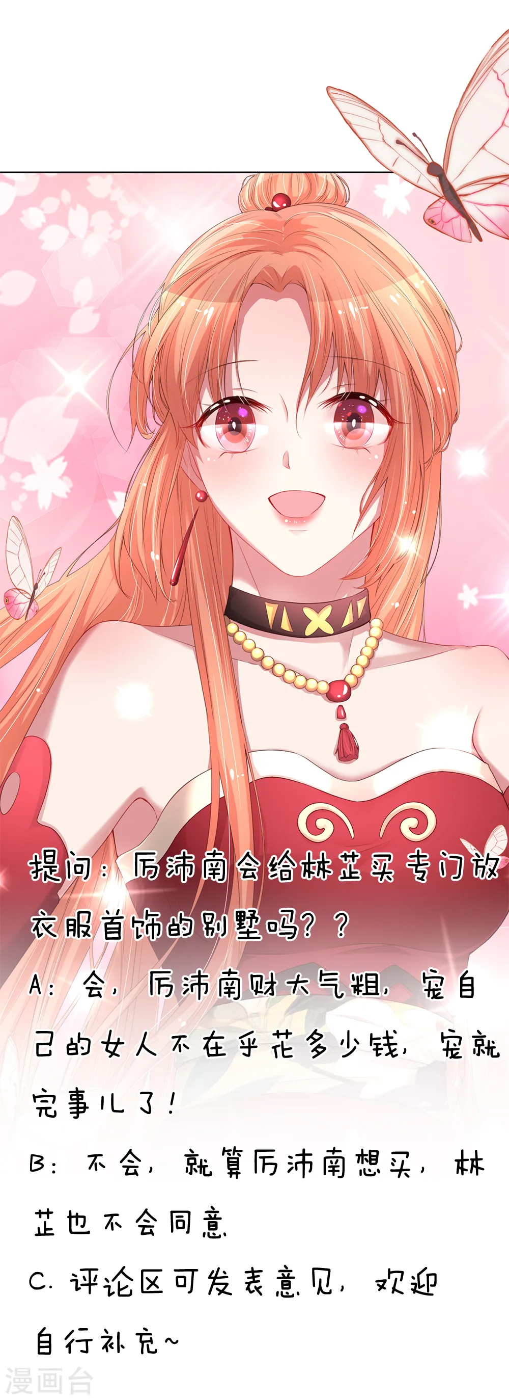 第97话 疯狂的礼物 第24页