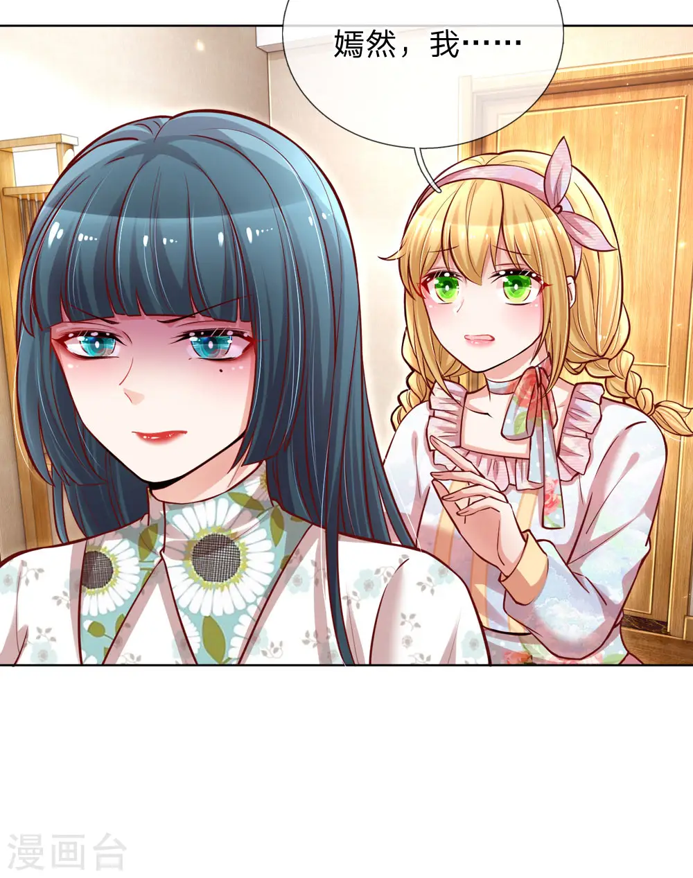 第93话 宣战？！ 第2页