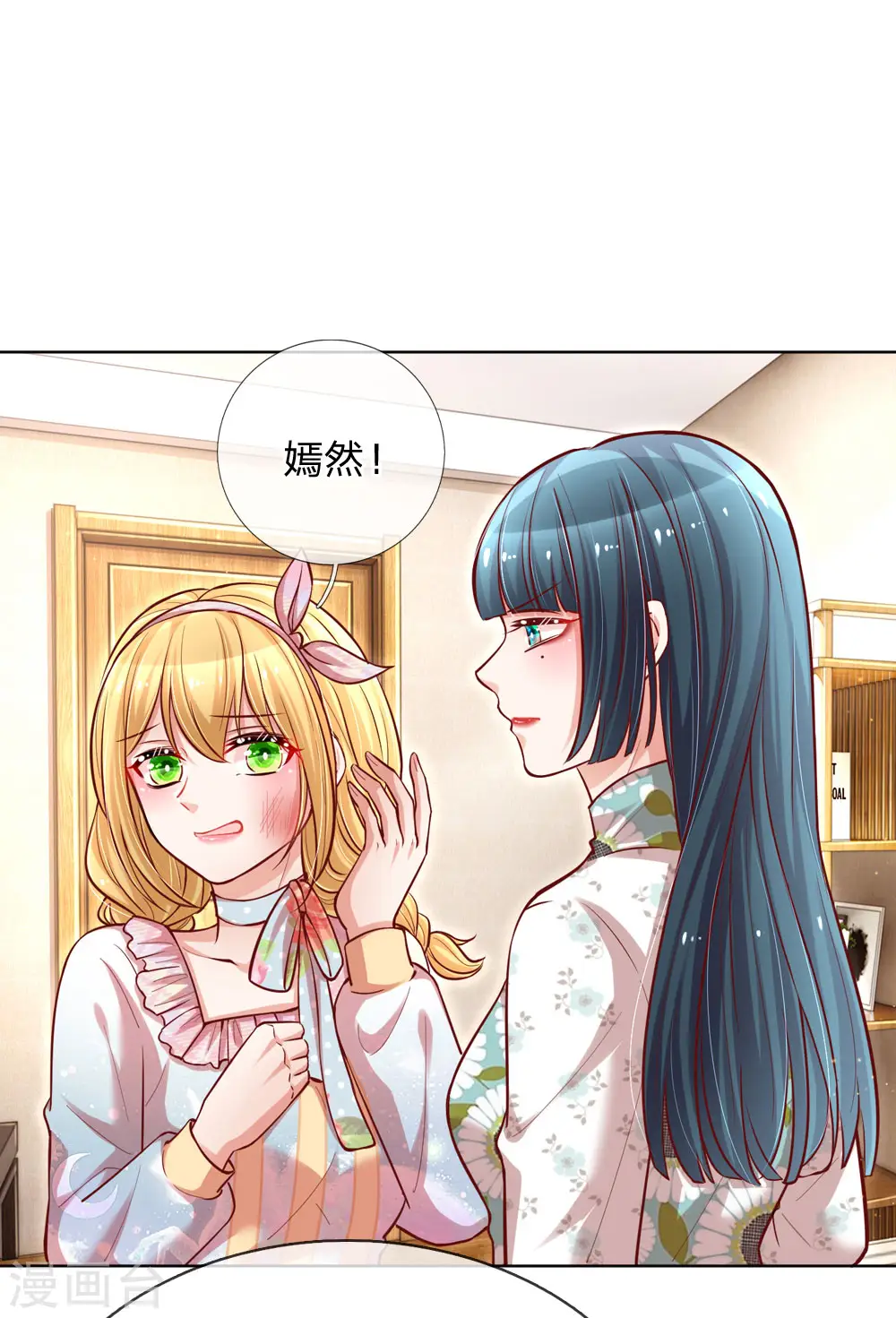 第93话 宣战？！ 第4页