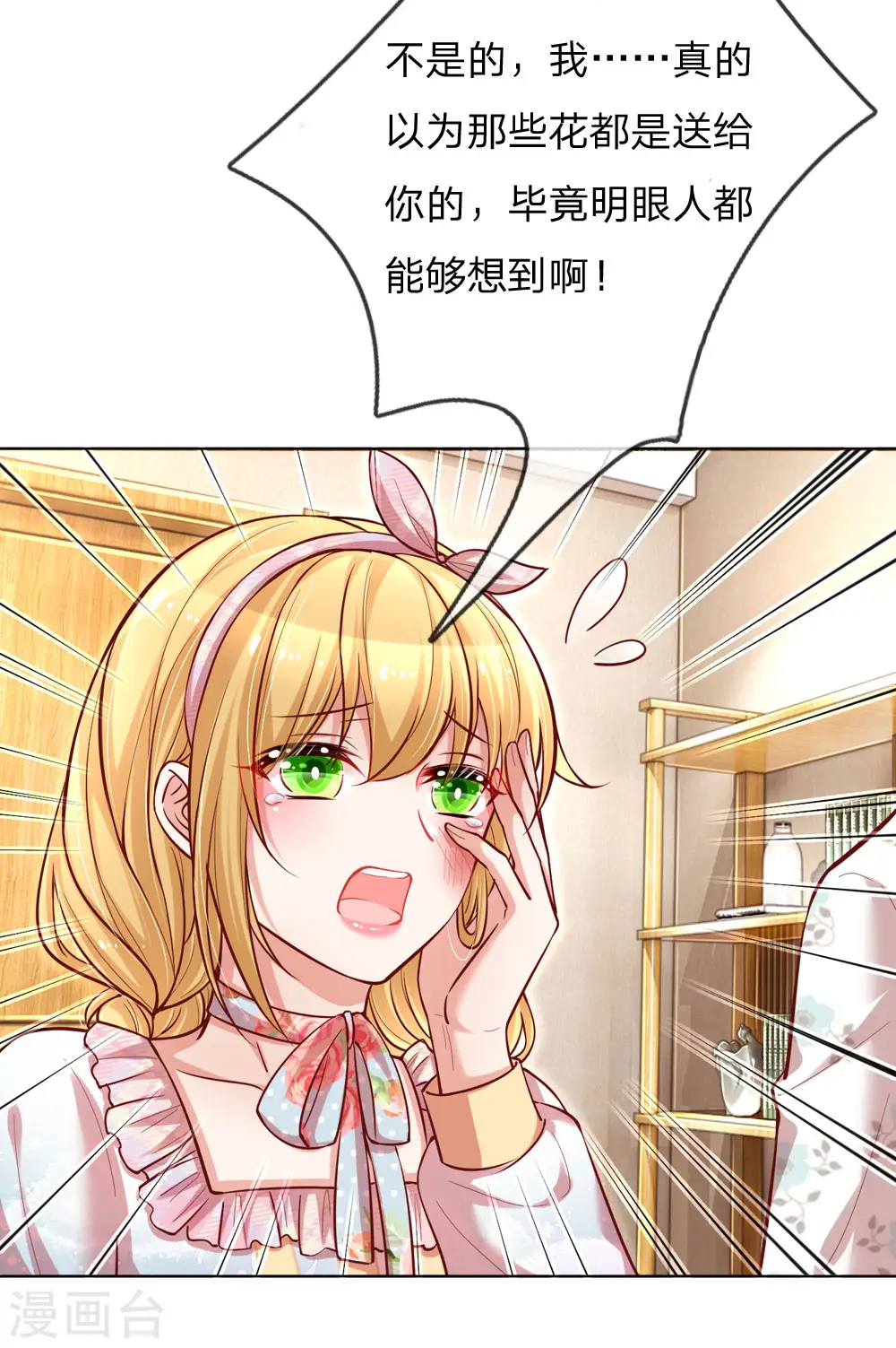 第93话 宣战？！ 第6页