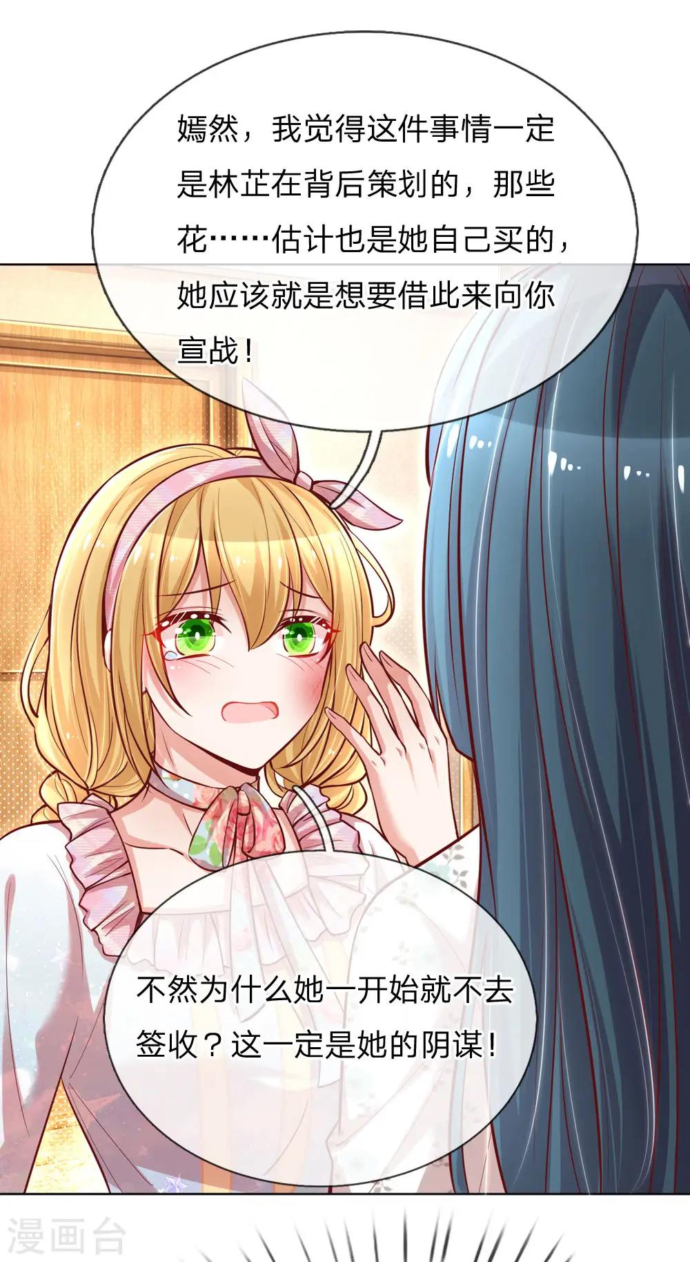 第93话 宣战？！ 第8页