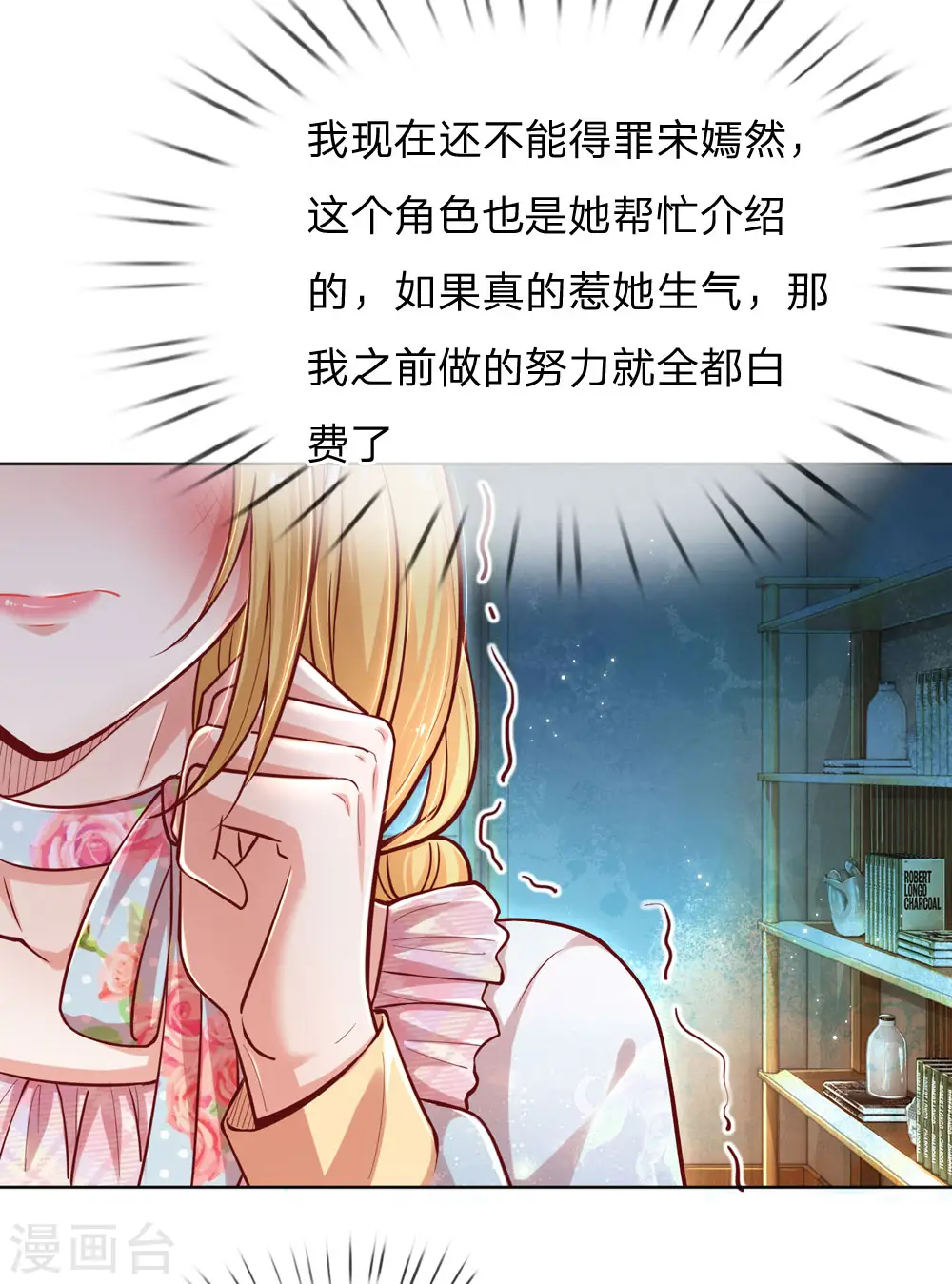 第93话 宣战？！ 第9页