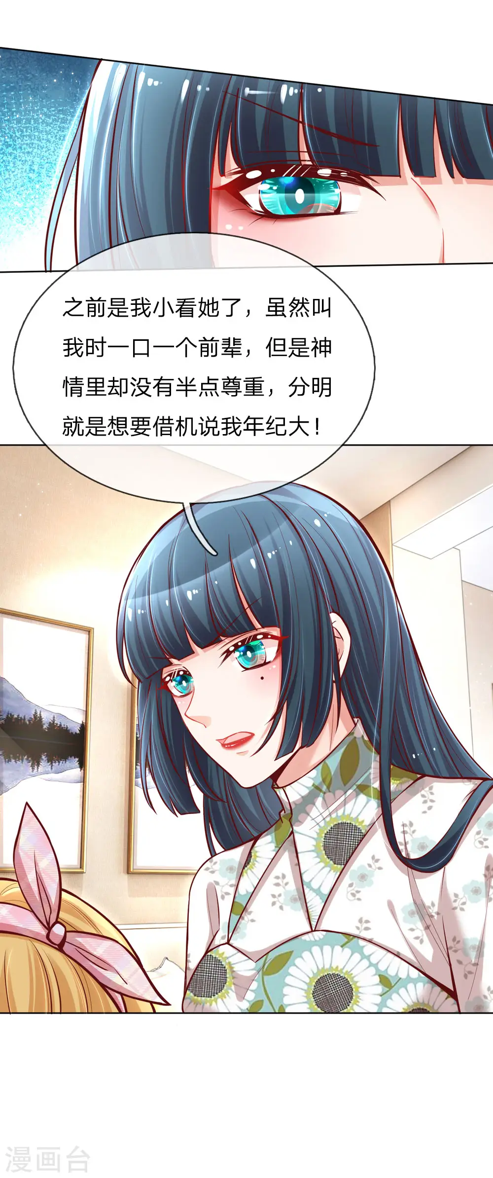 第93话 宣战？！ 第12页