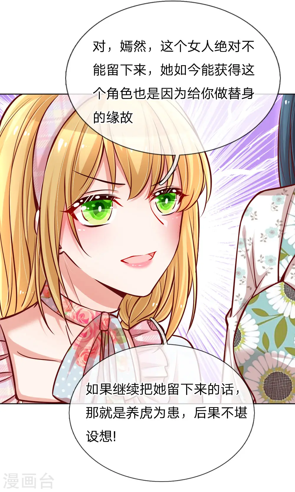 第93话 宣战？！ 第13页