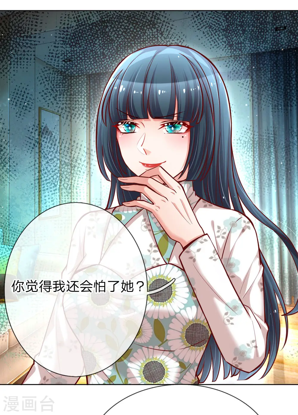 第93话 宣战？！ 第14页
