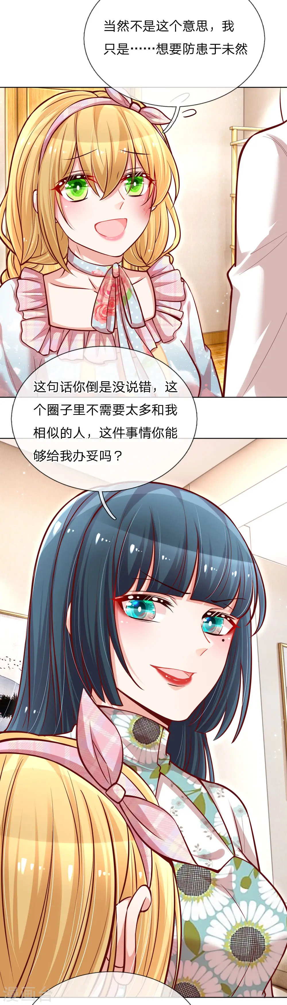 第93话 宣战？！ 第15页