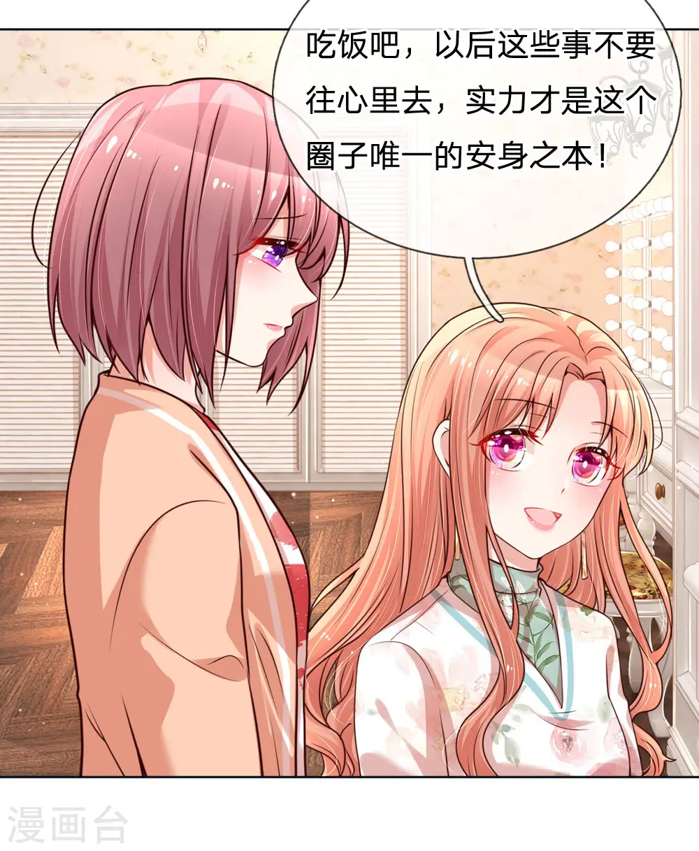 第95话 贴心问候 第2页