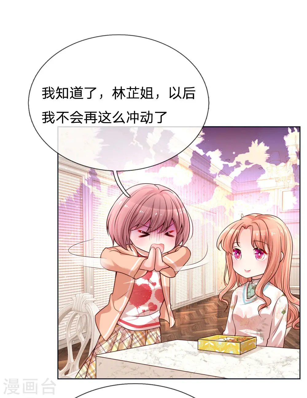 第95话 贴心问候 第3页