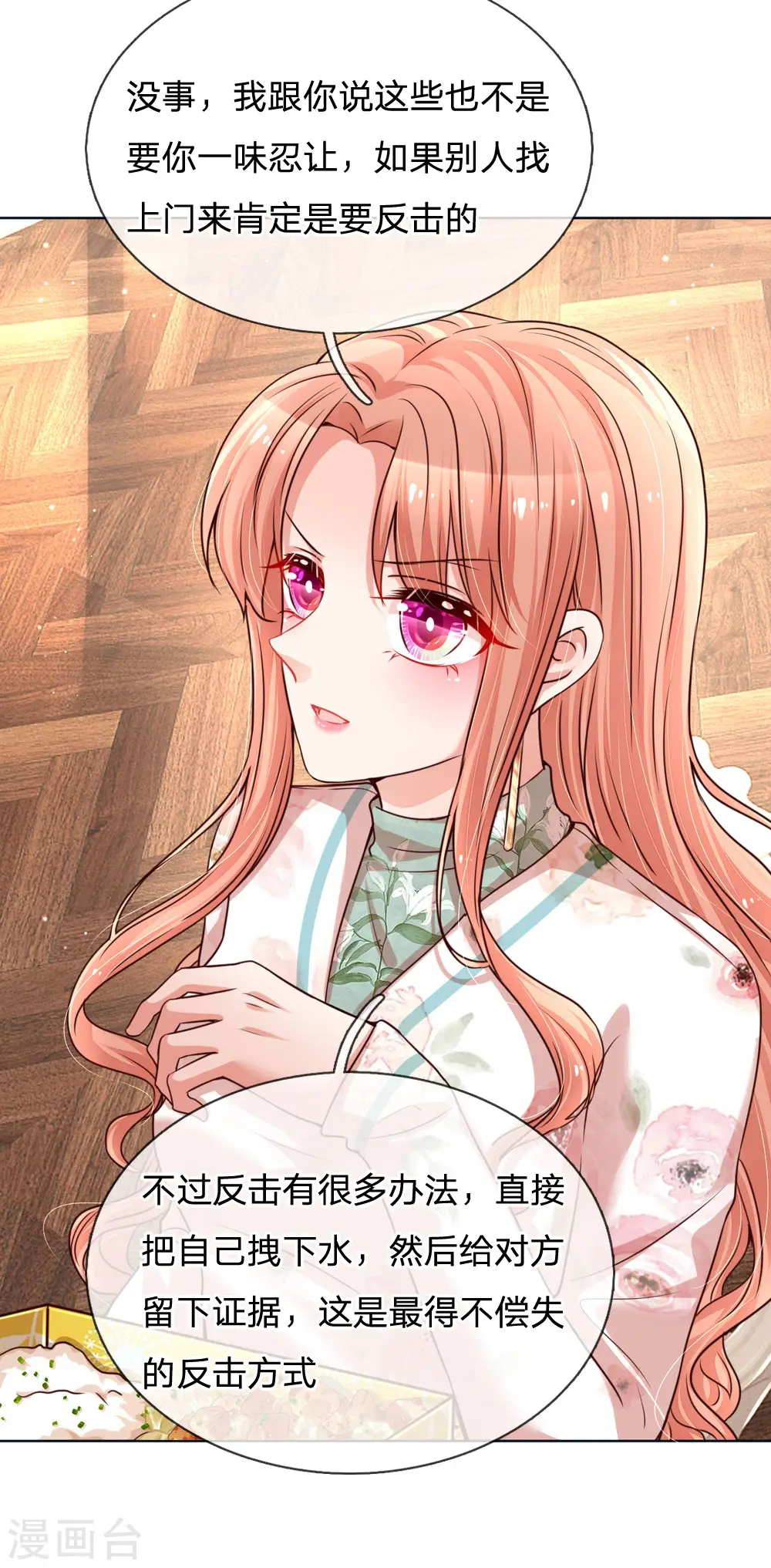 第95话 贴心问候 第4页