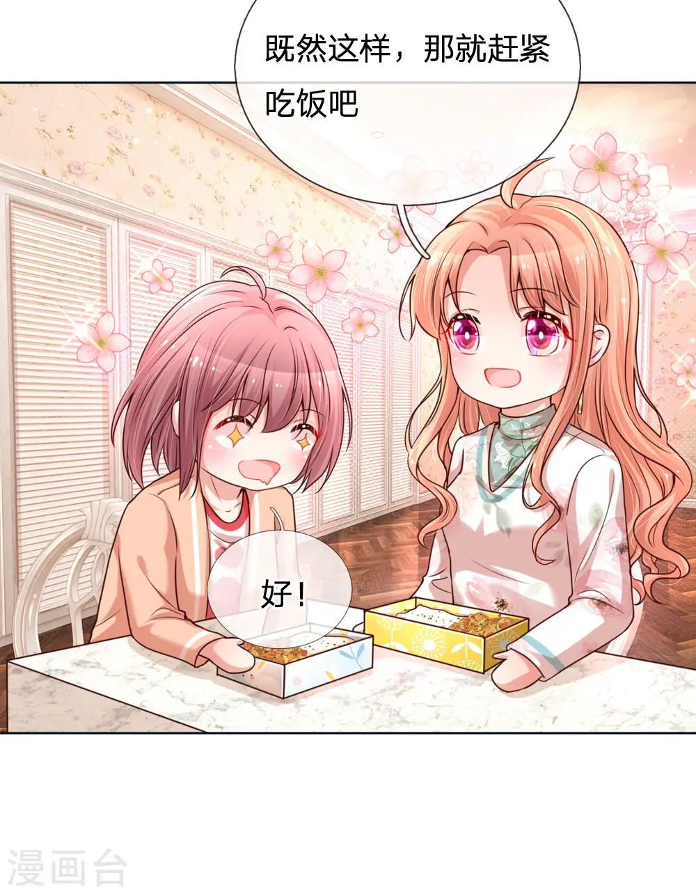 第95话 贴心问候 第6页